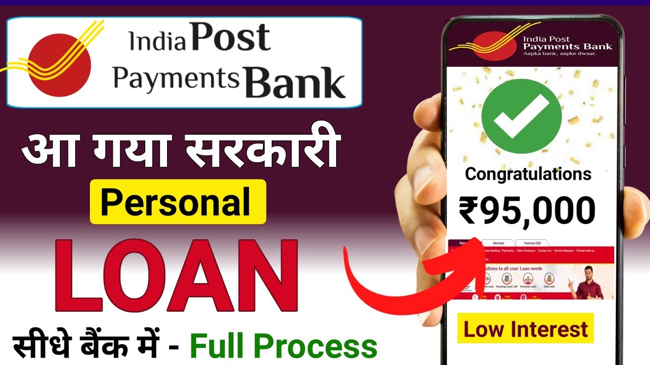 India Post Payment Bank Loan: आपका खाता इंडिया पोस्ट बैंक में खुला है तो मिल जाएगा लाखों का लोन। इस तरह अप्लाई करें