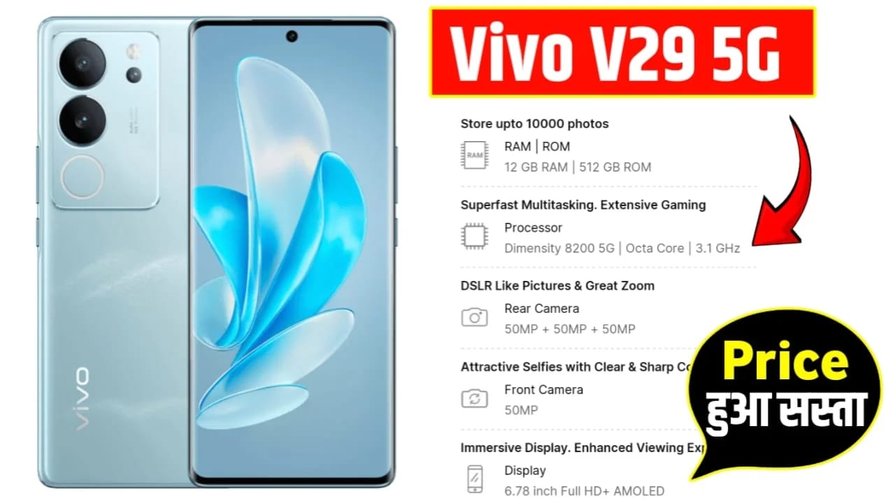 Vivo V29 Pro 5G Smartphone: कम प्राइस में खरीदे 5500mAh बैटरी 200MP कैमरा क्वॉलिटी वाला कर्व डिस्प्ले स्मार्टफोन