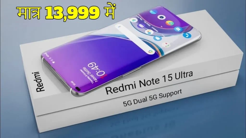 मात्र 13,999 में उठा ले जाओ घर Redmi का धांसू स्मार्टफोन। 200MP प्राइमरी कैमरा 120W फास्ट चार्जिंग सपोर्ट