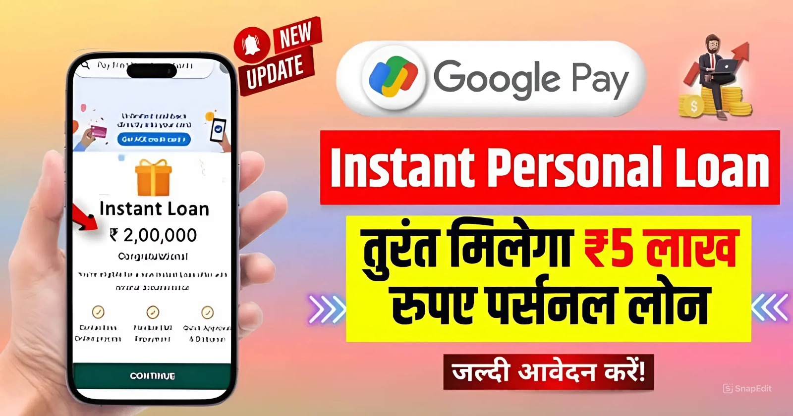 Google Pay Loan: पैसे की जरूरत तो तुरंत गूगल पे से 5 लाख रुपए का लोन ले लो। इस तरह आवेदन करे -